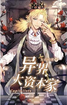 重生之大资本家 重生之大资本家