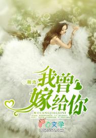 我想嫁给你呀 我想嫁给你呀