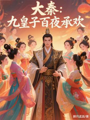 秦国九皇子 秦国九皇子