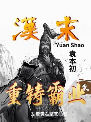 袁本初属于什么生肖 袁本初属于什么生肖