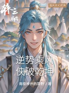 逆风破局 逆风破局