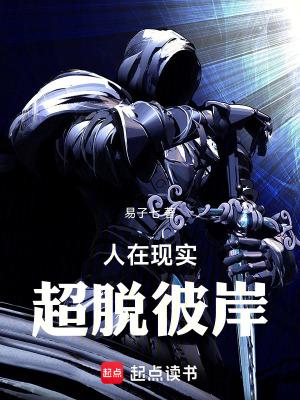 人在现实 人在现实