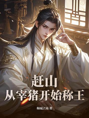 赶猪的那个叫什么电视剧 赶猪的那个叫什么电视剧
