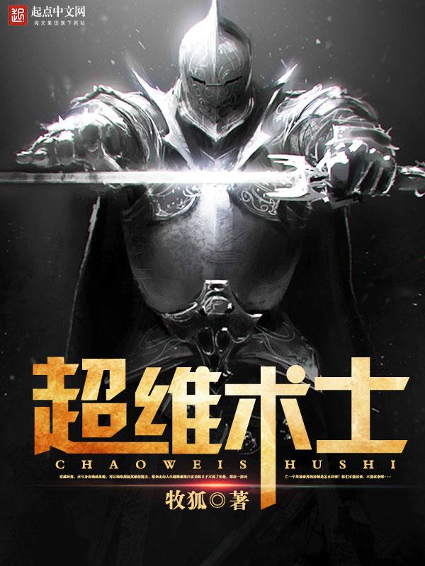 超维术士80 超维术士80