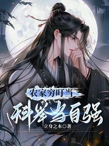 科举当自强短剧 科举当自强短剧