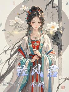 清风不识君是什么意思 清风不识君是什么意思