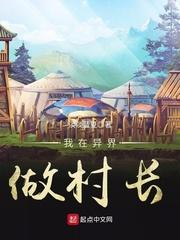 我在异界当长工 我在异界当长工