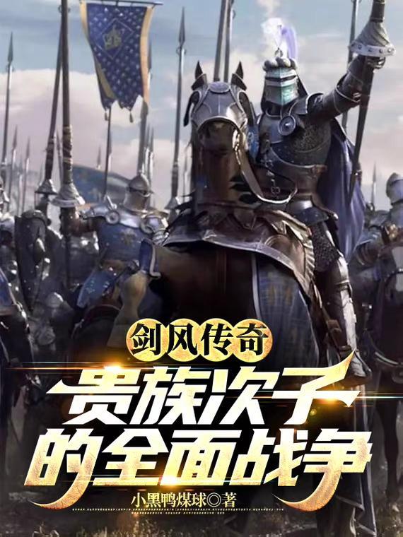 剑风传奇讲解 剑风传奇讲解