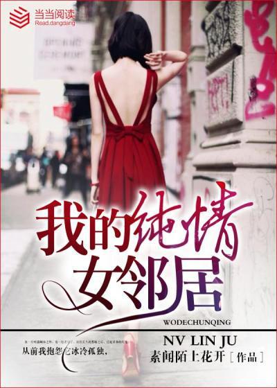 我的纯洁女 我的纯洁女