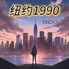 纽约1983-1993 纽约1983-1993