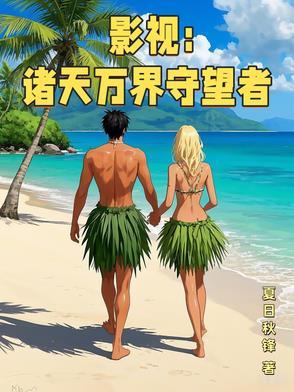 诸天万界在线阅读 诸天万界在线阅读