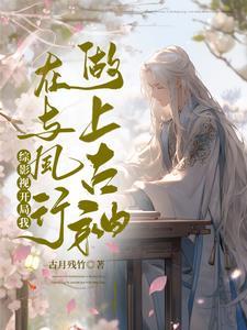 综影视风神临秀晋江 综影视风神临秀晋江