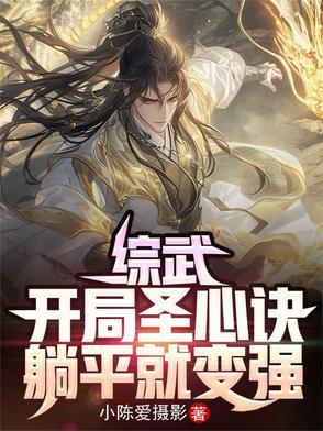 躺平就变强久了网 躺平就变强久了网