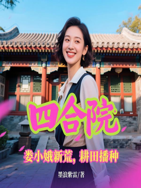 情满四合院中的娄晓娥的扮演者是谁