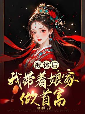 关于穿越成恶女的漫画 关于穿越成恶女的漫画
