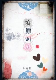 燎原在线 燎原在线