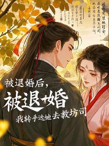 大明伪君子笔趣阁免费阅读 大明伪君子笔趣阁免费阅读