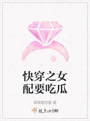 快穿之女配要上天最新章节 快穿之女配要上天最新章节