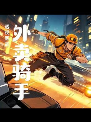 透视医武传承 透视医武传承
