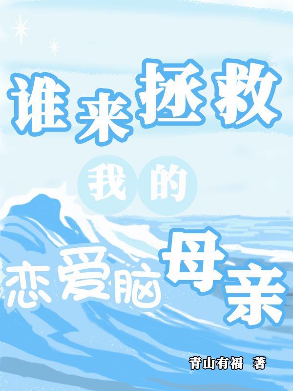 谁来拯救我作文 谁来拯救我作文