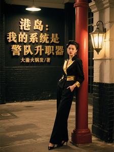 港淙我的系统能加点 港淙我的系统能加点