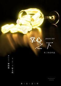 掌心之刃全文阅读 掌心之刃全文阅读