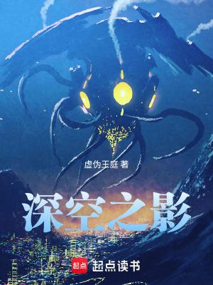 深空之影txt 深空之影txt