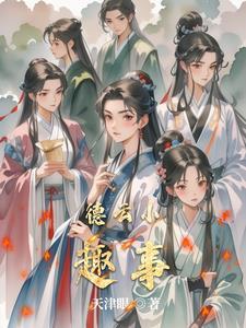 德云趣事冯照洋 德云趣事冯照洋