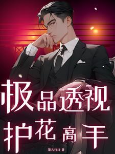 极品透视神眼百科 极品透视神眼百科