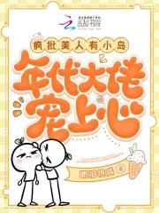 年代大佬宠上心220 年代大佬宠上心220