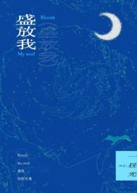 盛放是什么意思? 盛放是什么意思?