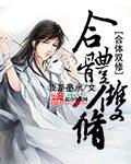 执魔什么时候开始写的 执魔什么时候开始写的
