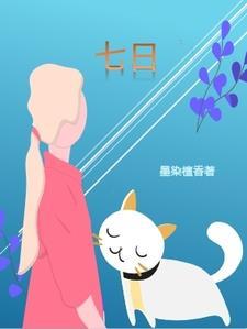 七日世界好玩吗 七日世界好玩吗