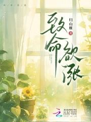 致命欲涨归山雁免费阅读 致命欲涨归山雁免费阅读