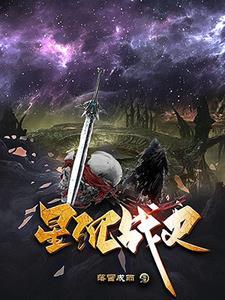 星战免费阅读 星战免费阅读