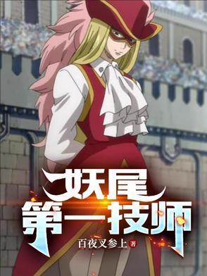 妖尾创始人 妖尾创始人