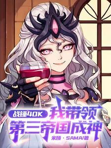 战锤 帝国 战锤 帝国