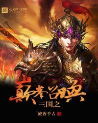 三国之巅峰召唤1004无标题 三国之巅峰召唤1004无标题