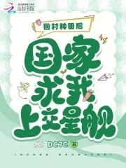 国家求我上交星舰笔趣阁
