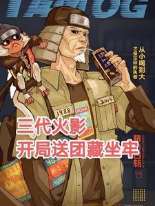 火影木叶雇佣兵 火影木叶雇佣兵