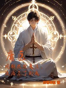 庸医还可以叫什么 庸医还可以叫什么