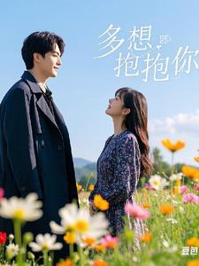 我的总裁先生全文免费阅读君无妄 我的总裁先生全文免费阅读君无妄