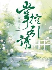 掌控欲强是什么意思 掌控欲强是什么意思