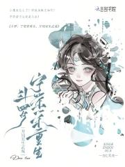 重生斗罗成为宁荣荣