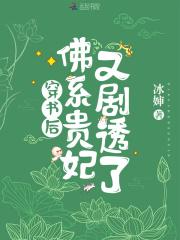 穿书之佛系影后 穿书之佛系影后