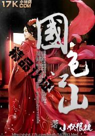 江山国色有几个女主角 江山国色有几个女主角