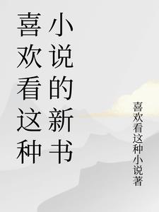 最喜欢看 最喜欢看