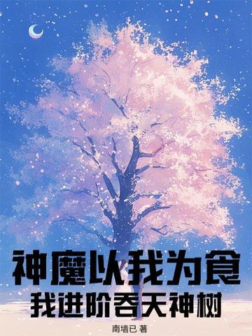 吞天魔神的