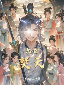 九天玄圣 九天玄圣