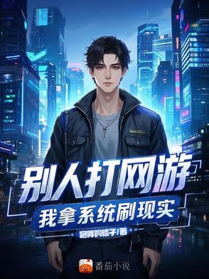 别人玩游戏我玩游戏 别人玩游戏我玩游戏